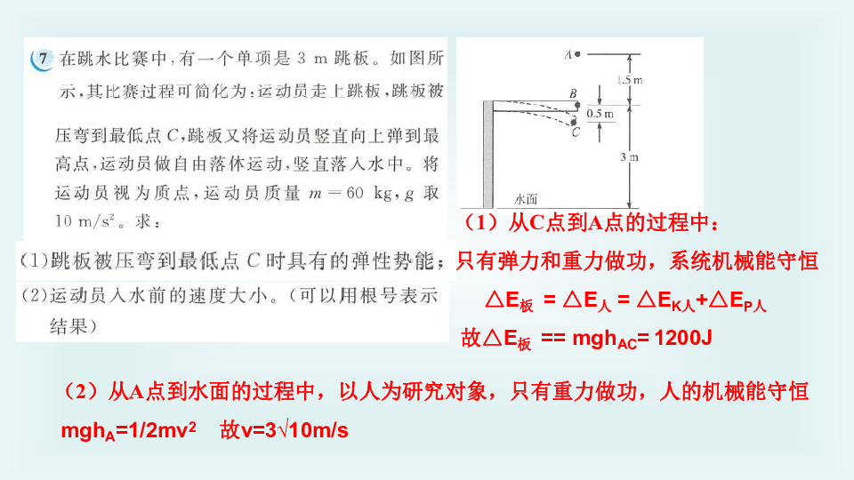 人教版高中物理必修二7.8 机械能守恒习题课（共18页）