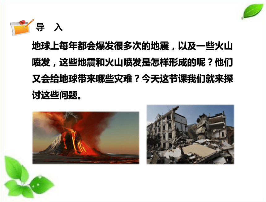 苏教版（2017秋）五年级上册科学10火山和地震（课件31ppt）