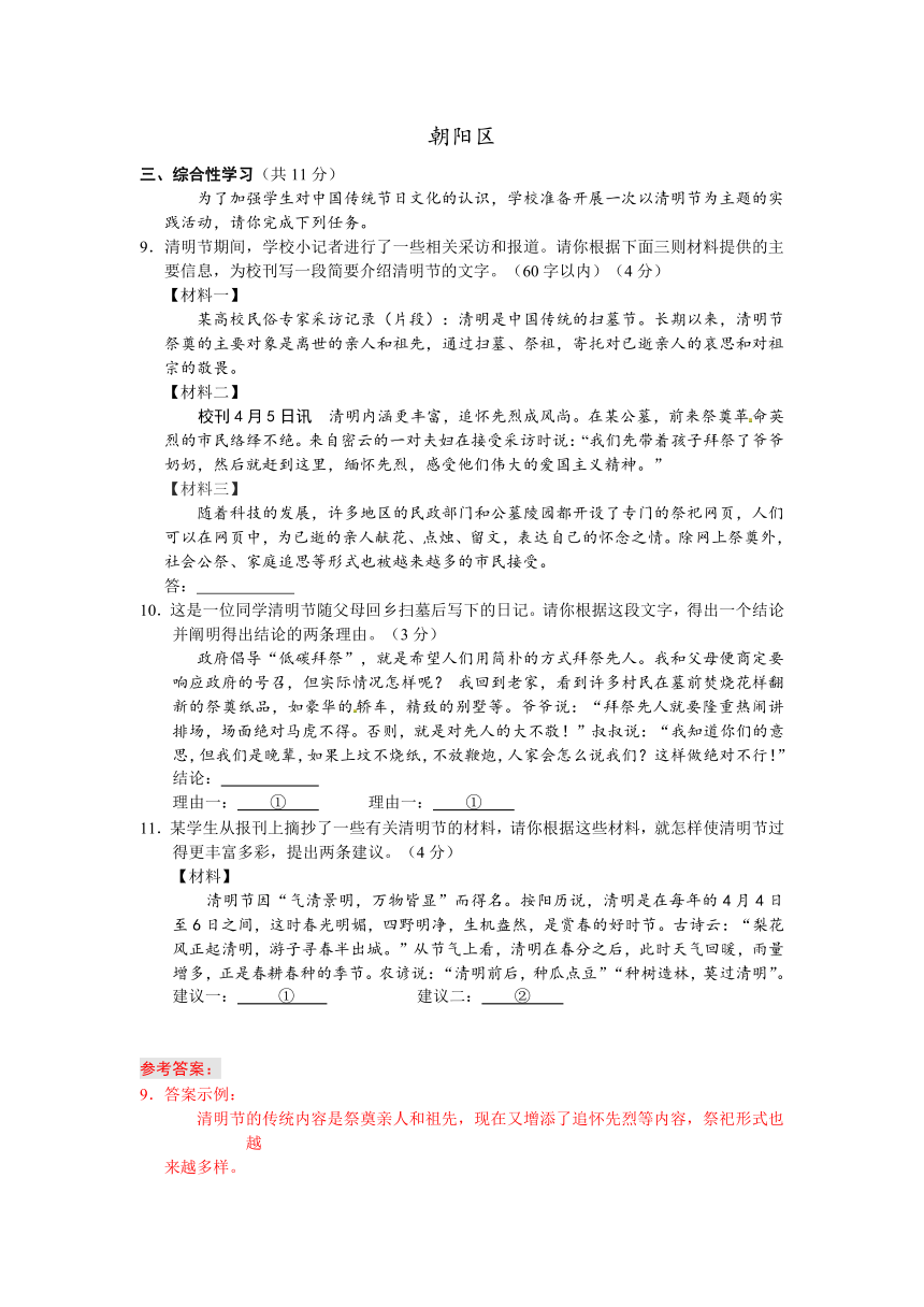 北京市各区2011年中考一模语文试题分类汇编之8.综合性学习