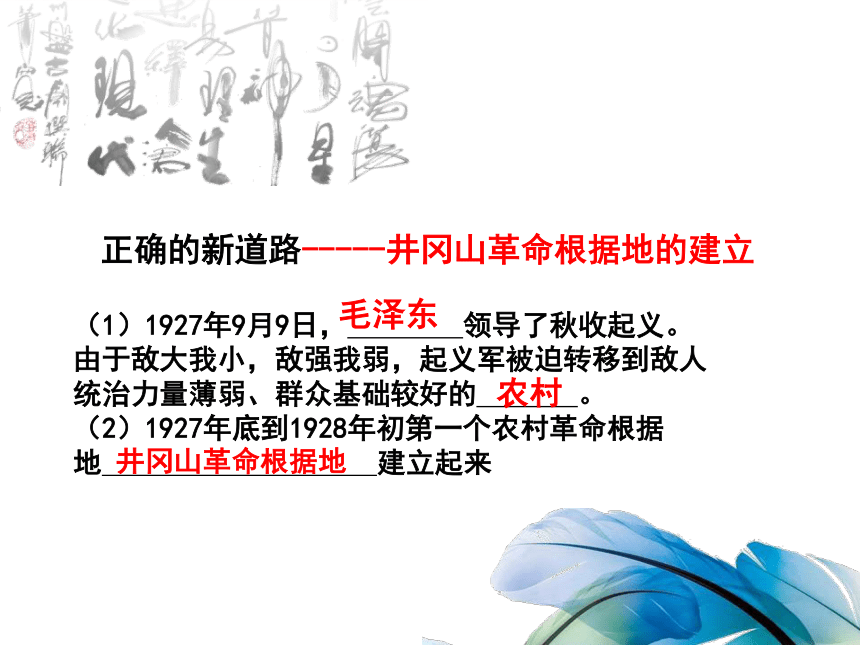 中华书局版八上第13课 红军建军和万里长征（38张）