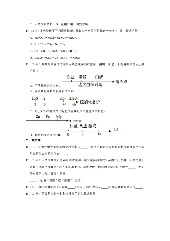 2019年湖南省邵阳市洞口县中考化学模拟试卷（三）