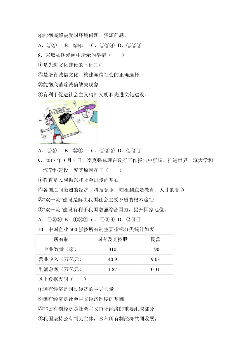 2017年湖北省黄冈市中考思想品德试卷（解析版）