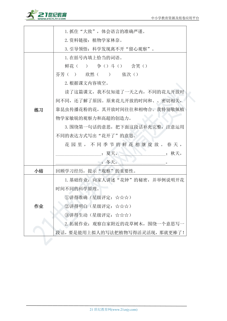 13.《花钟》第二课时 教案