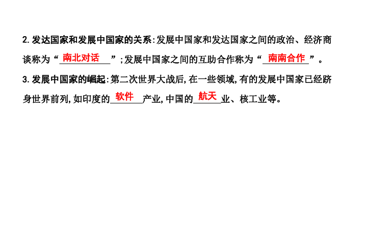 2018年秋人教版七年级上册地理第五章《发展与合作》 单元复习 课件（有答案） (共13张PPT)