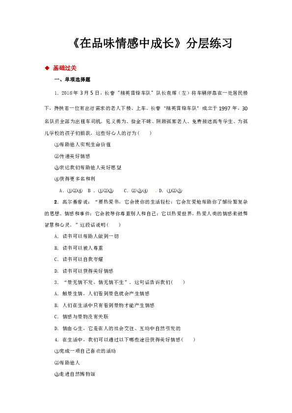 5.2 在品味情感中成长 同步练习（含答案）