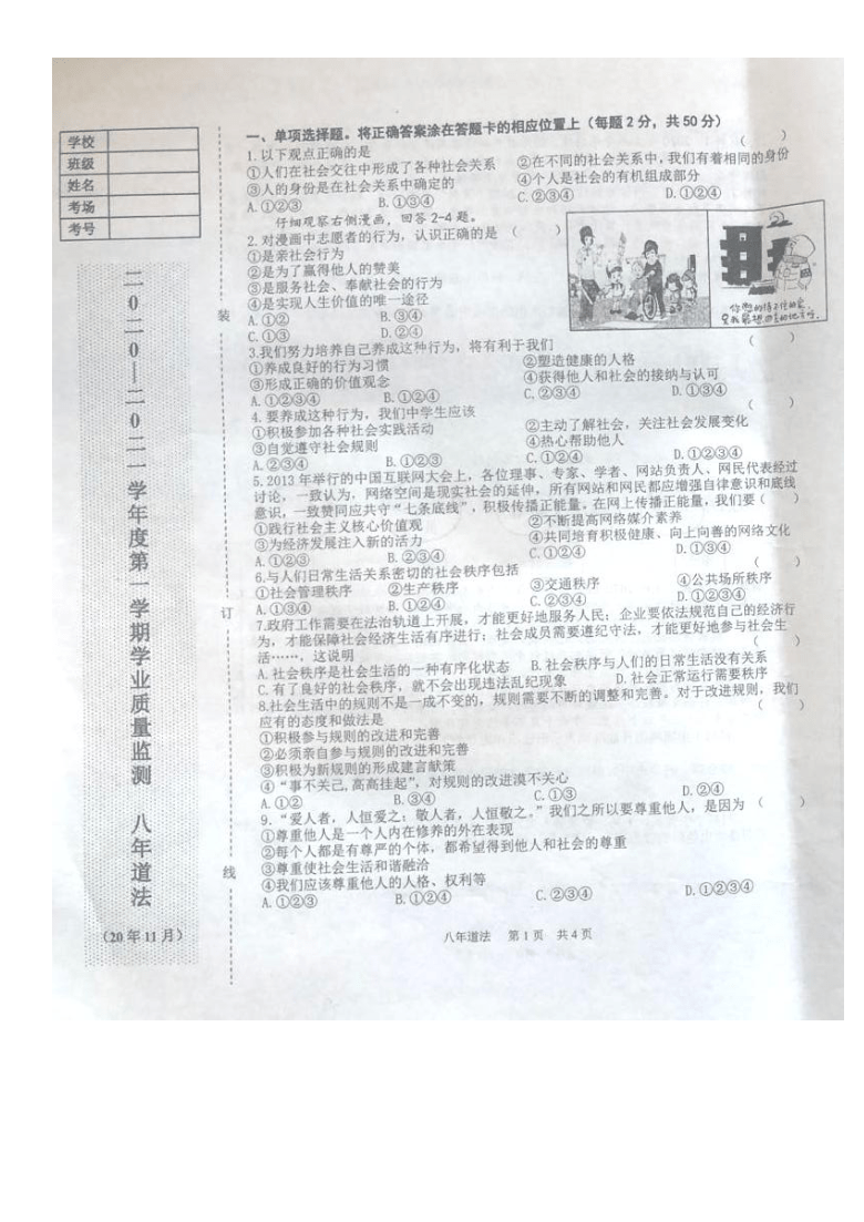 辽宁省鞍山市2020-2021学年第一学期八年级道德与法治期中检测试题（图片版，含答案）