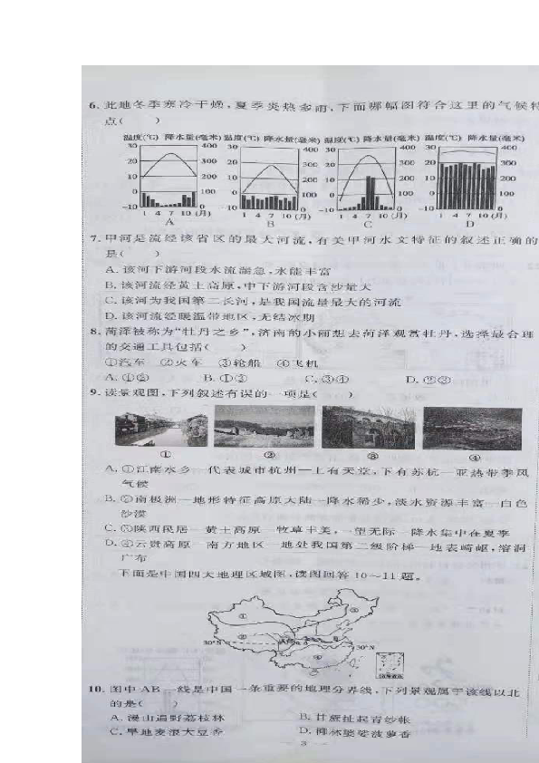 山东省菏泽市2019年初中学业水平考试地理押题冲刺卷2（PDF版，附答案）