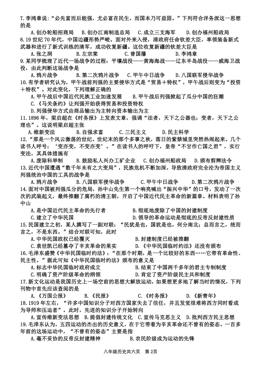 省焦作市沁阳市20212022学年八年级上学期期中历史试题word版含答案