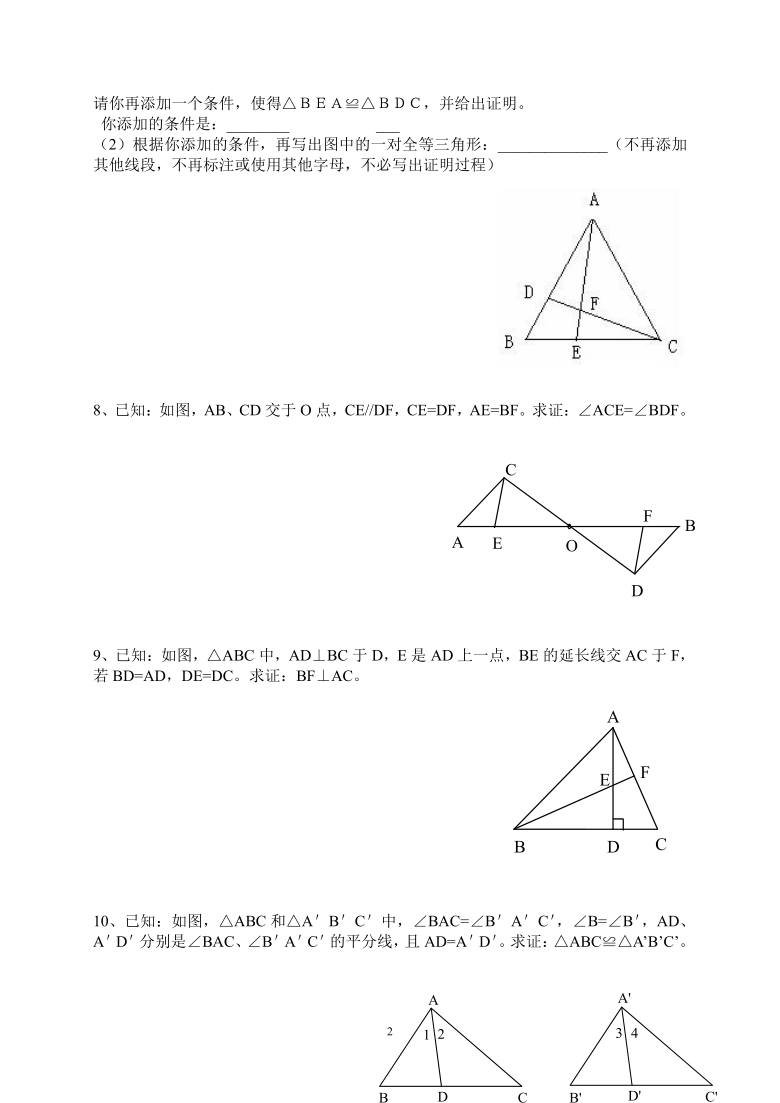 1.5 全等三角形证明题训练(较难 Word版 .
