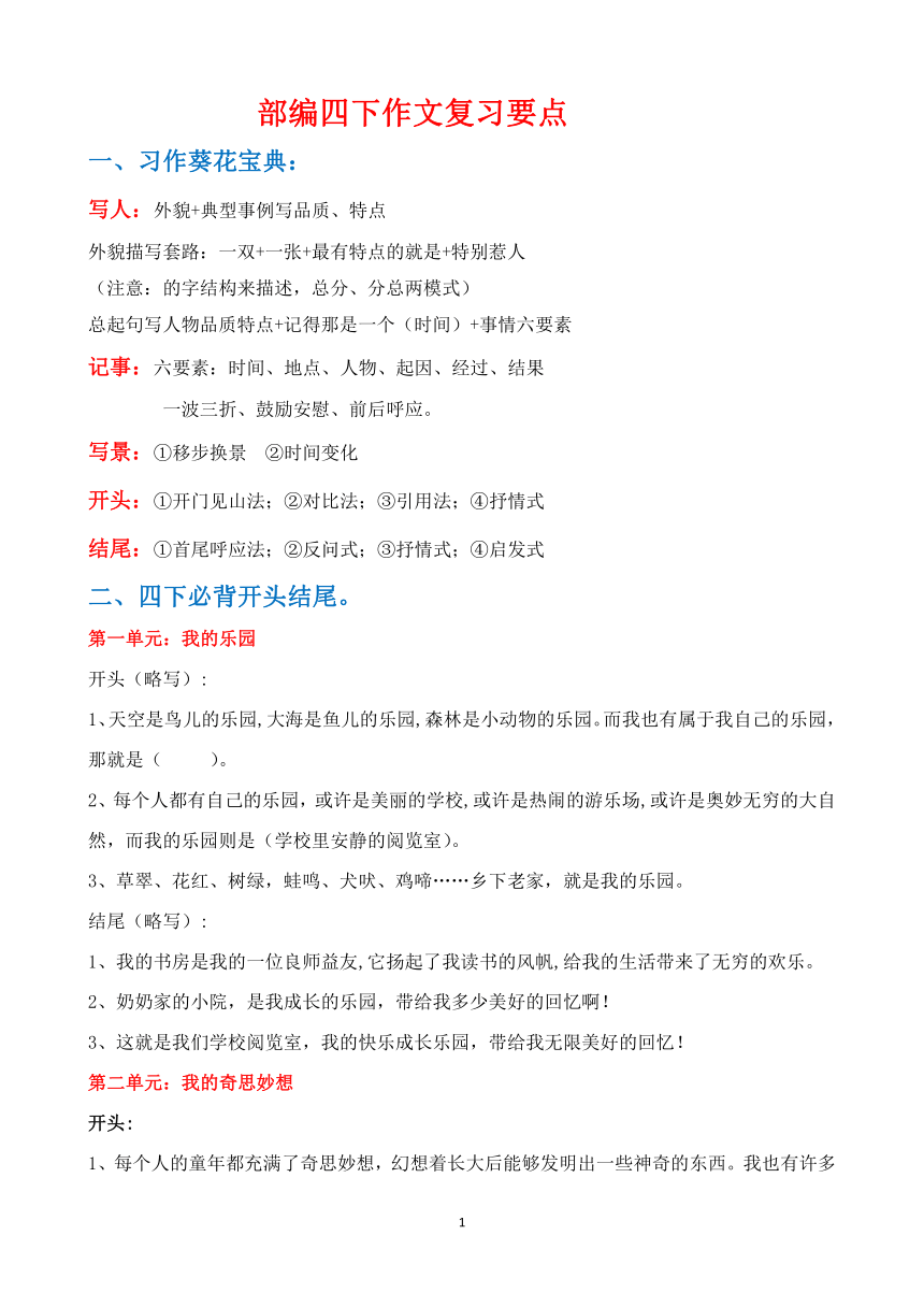 部编版四年级语文下册作文复习要点素材