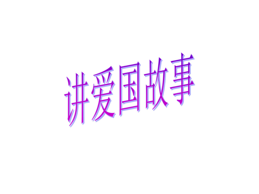 课件预览