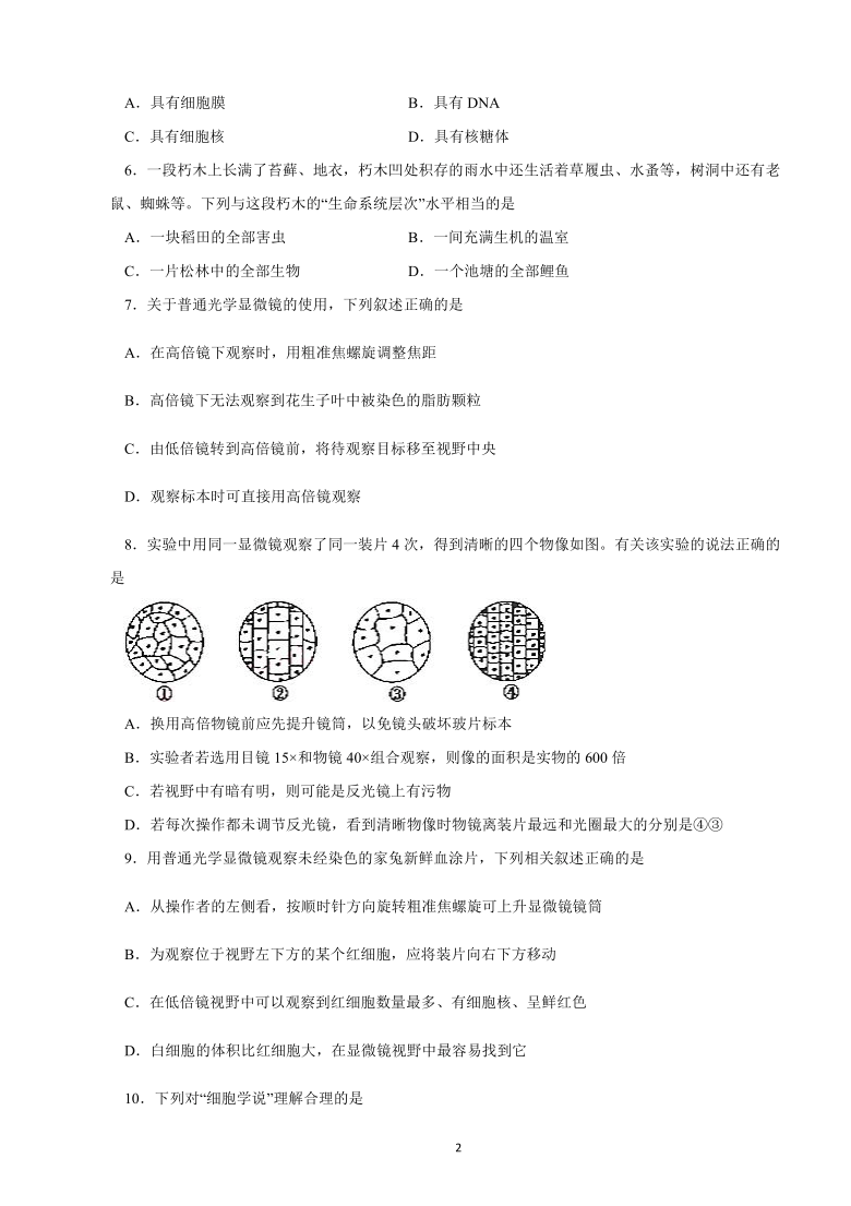 福建省嘉惠中学2020-2021学年高一上学期第一次月考生物试卷