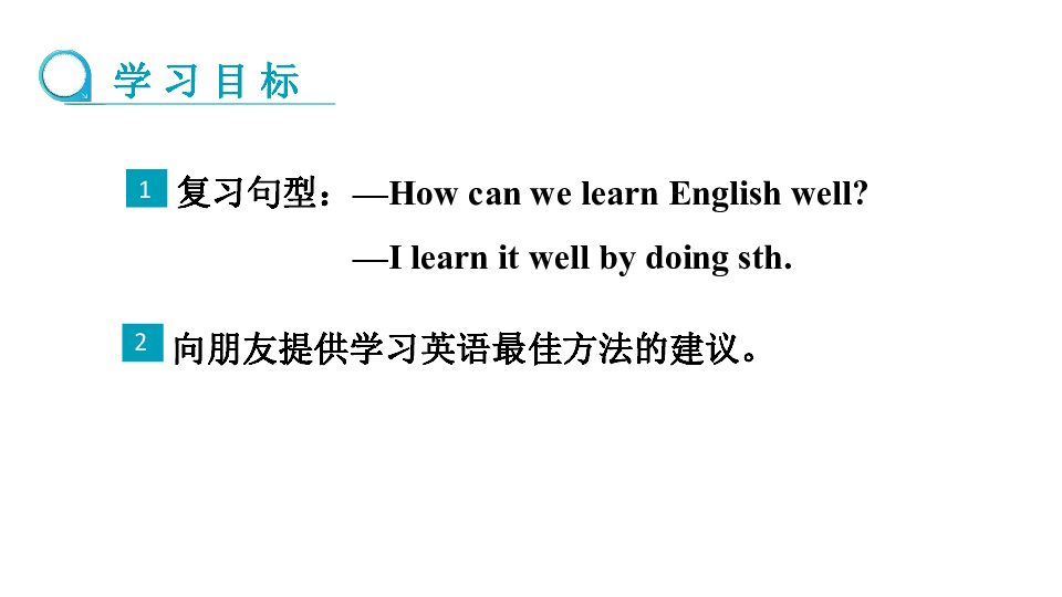 Unit 1 How can we become good learners. Section B 3a-Self Check(第5课时20张)