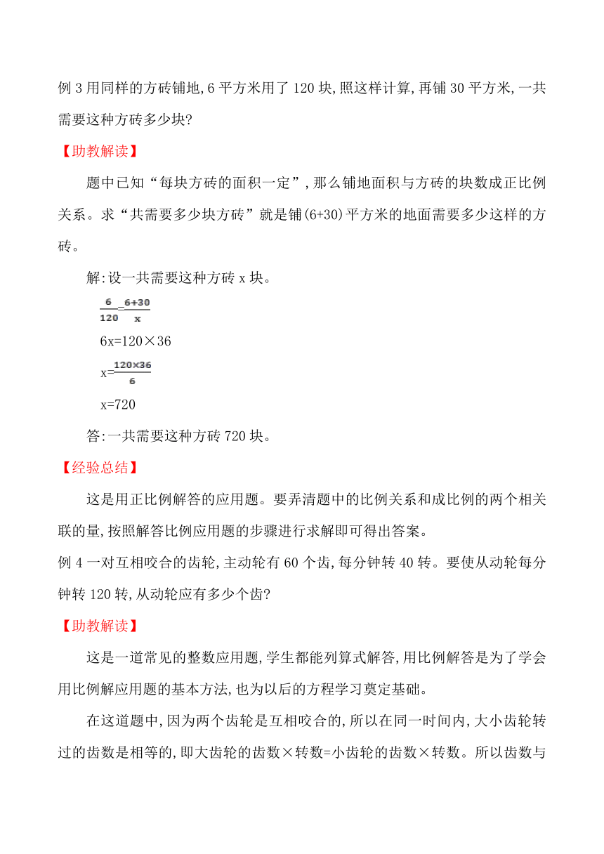 数学六年级下人教版（专题教程）第6模块  有关比例的应用题教案