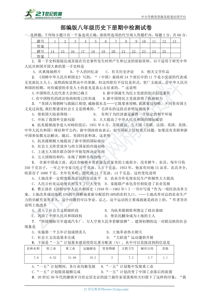 20212022学年部编版八年级历史下册期中检测试题含答案