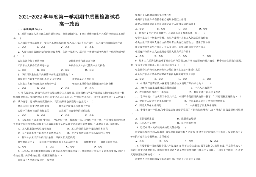 甘肃省武威第七中学2021-2022学年高一上学期期中考试政治【试卷+答案】