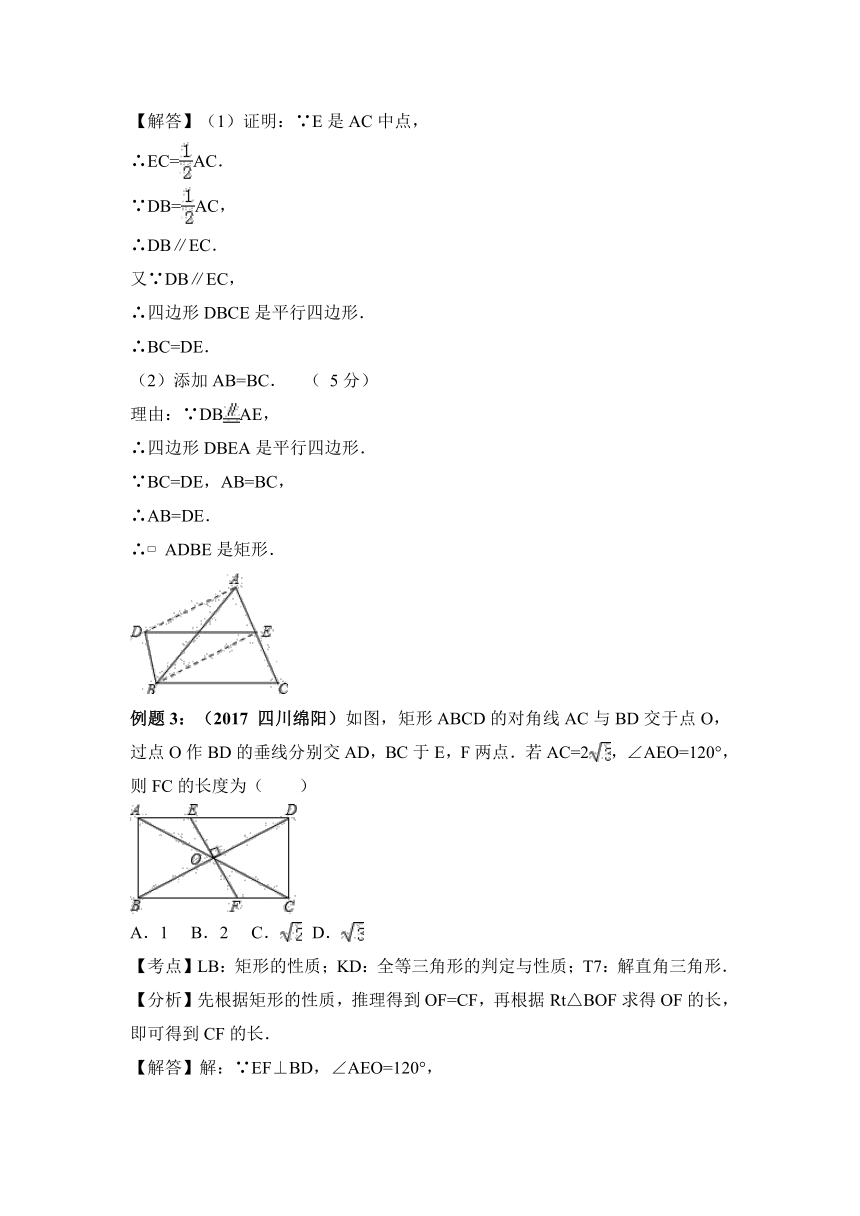 备战2018中考数学专题突破 第六讲四边形与多边形