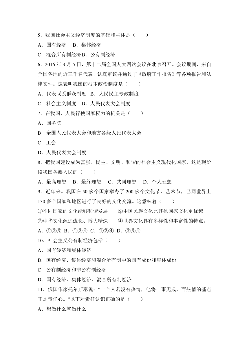 云南省大理州大理市多校联考2017届九年级（上）期中政治试卷（解析版）