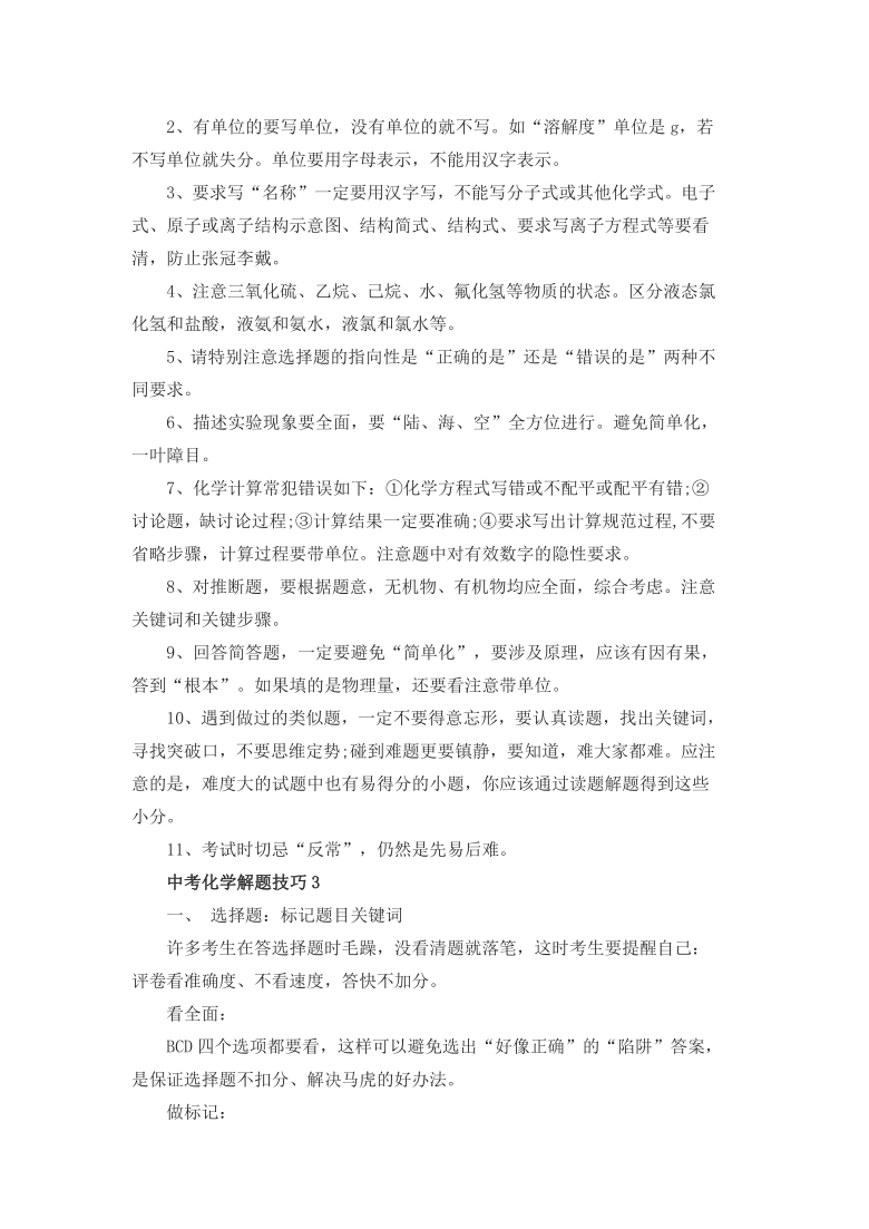 中考化学解题相关技巧