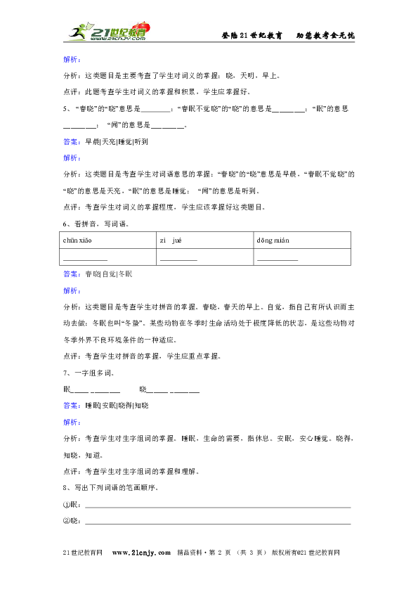 苏教版语文二年级下册第二单元第1课《春晓》课时训练