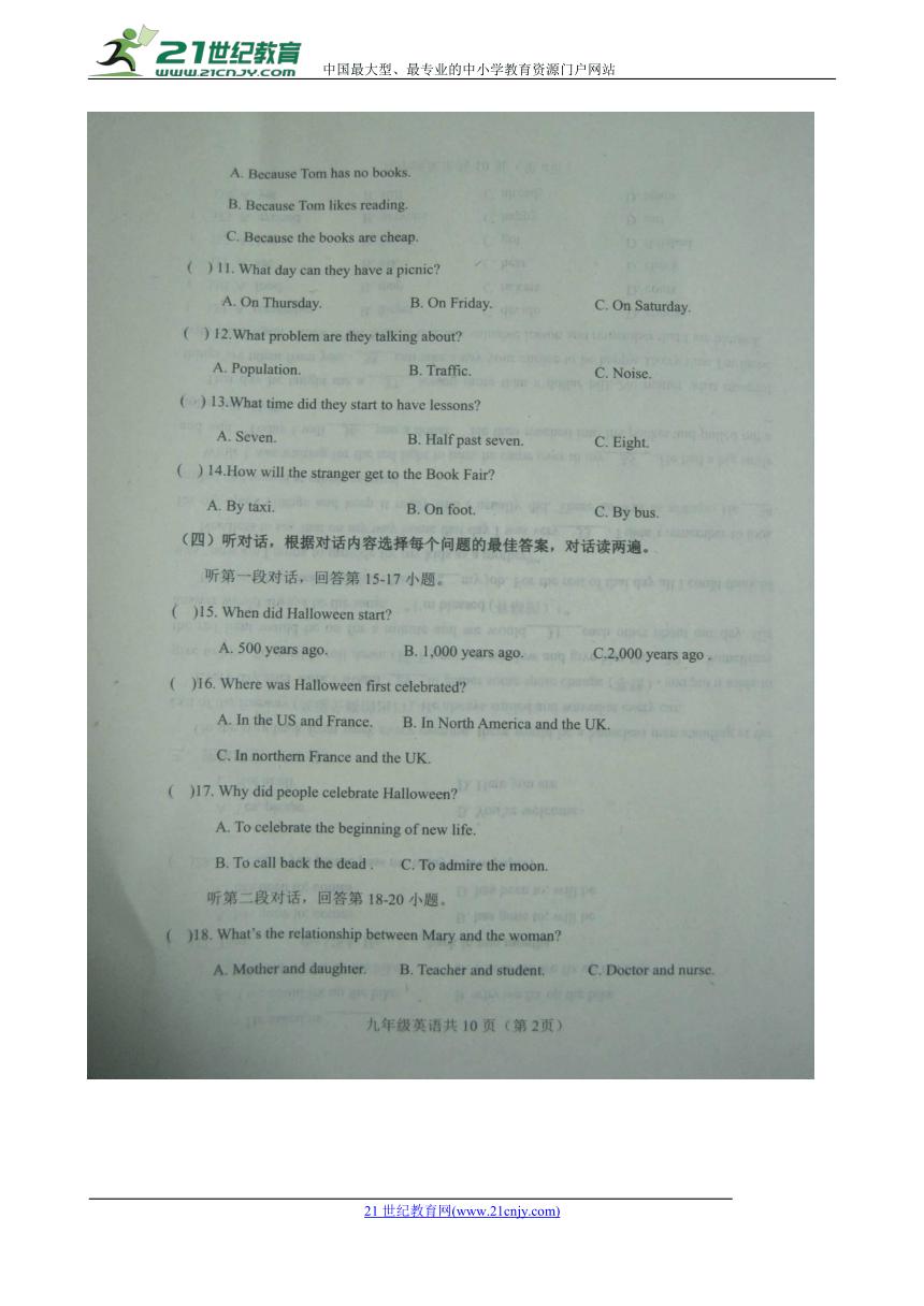 山东省高密市2018届九年级英语下学期一模考试试题（扫描版含答案）