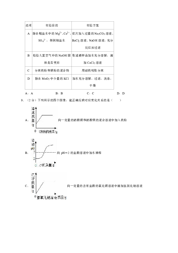 2019年湖北省孝感市孝南区中考化学二模试卷（解析版）