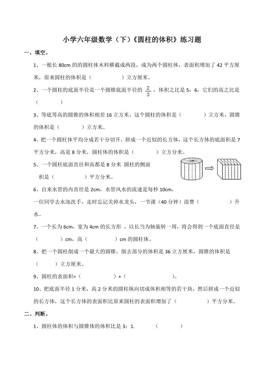 数学六年级下西师大版2圆柱的体积练习题（含答案）