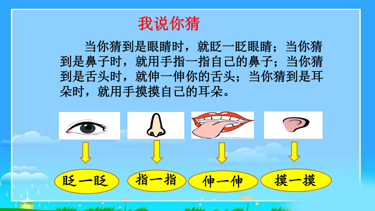 二年级上册科学课件《4 水》 鄂教版 (共14张PPT)