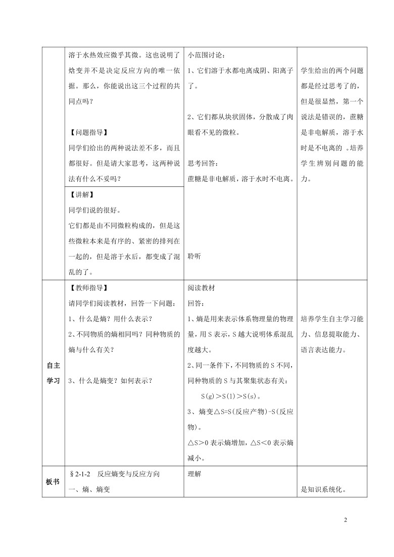 2.1 化学反应的方向 教学设计