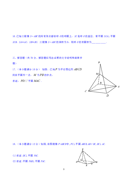 河北省衡水市安平中学2018-2019学年高一上学期第四次月考普通班数学试题 Word版含答案