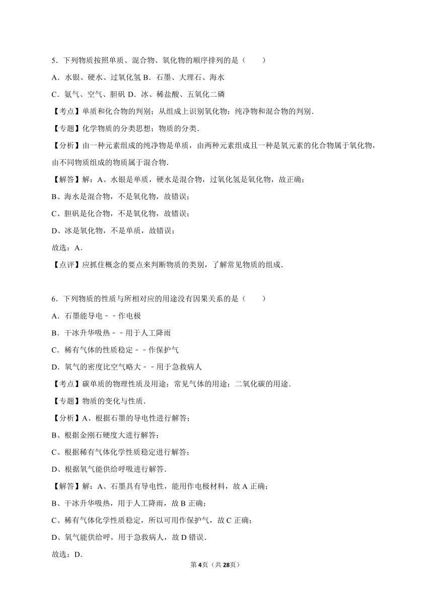 2016年广东省潮州市潮安县中考化学模拟试卷（5月份）（解析版）