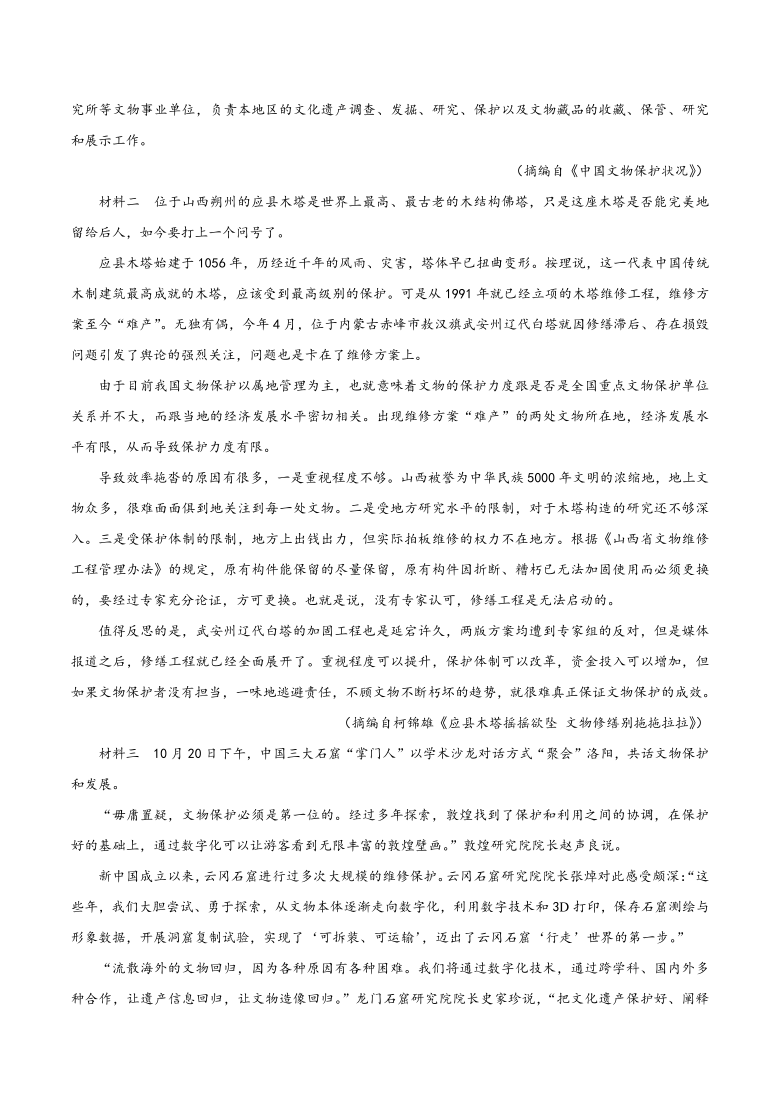 安徽省江南十校2021届高三上学期12月第二次联考语文试题 Word版含答案