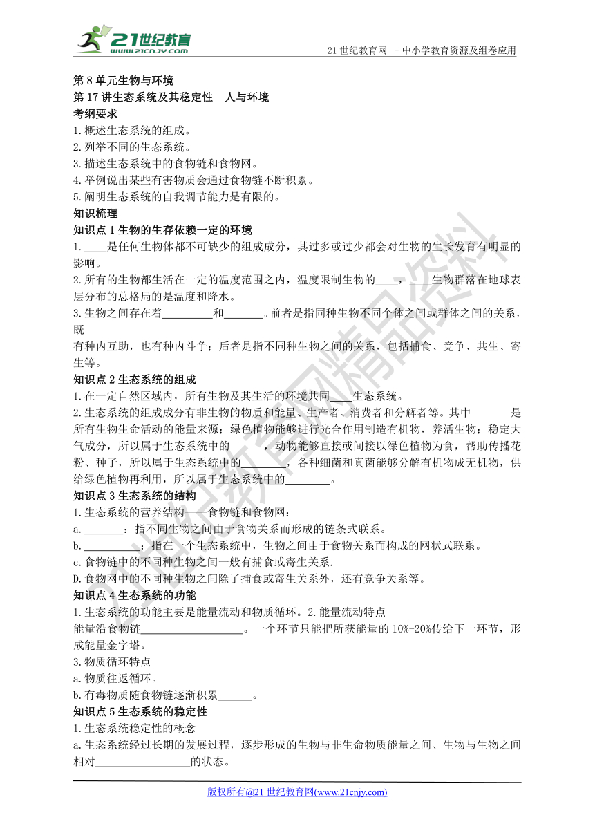 【备考2018】北师大版生物中考复习第8单元生物与环境第17讲生态系统及其稳定性  人与环境（学案）