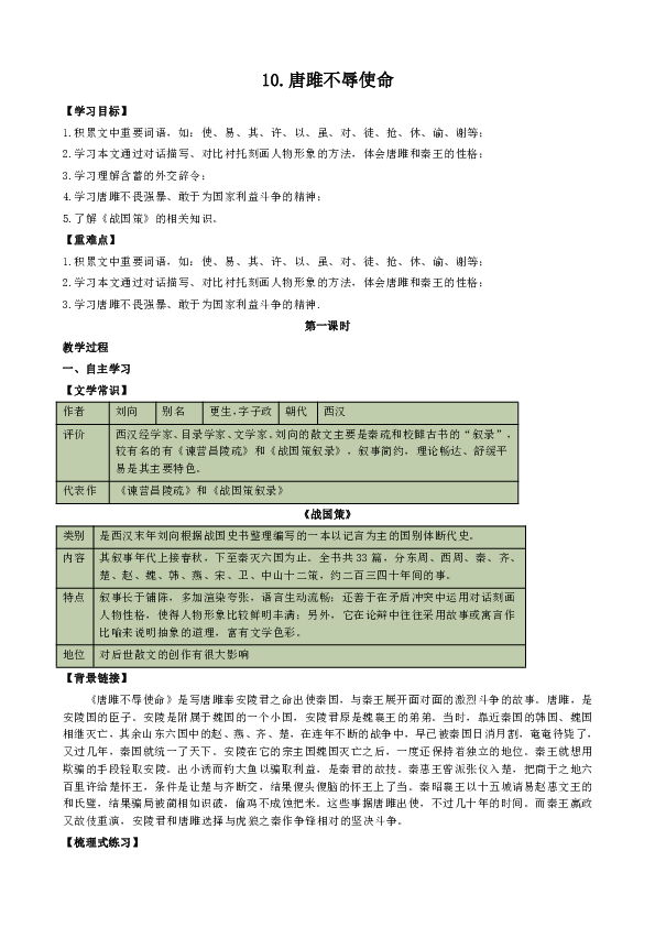 《唐雎不辱使命》导学案