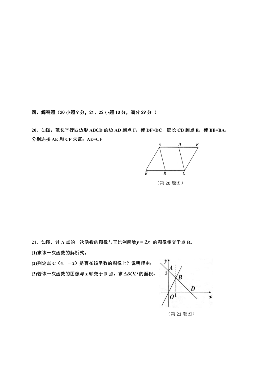 辽宁省大石桥市2017-2018学年八年级下学期期末考试数学试题（Word版 含答案）