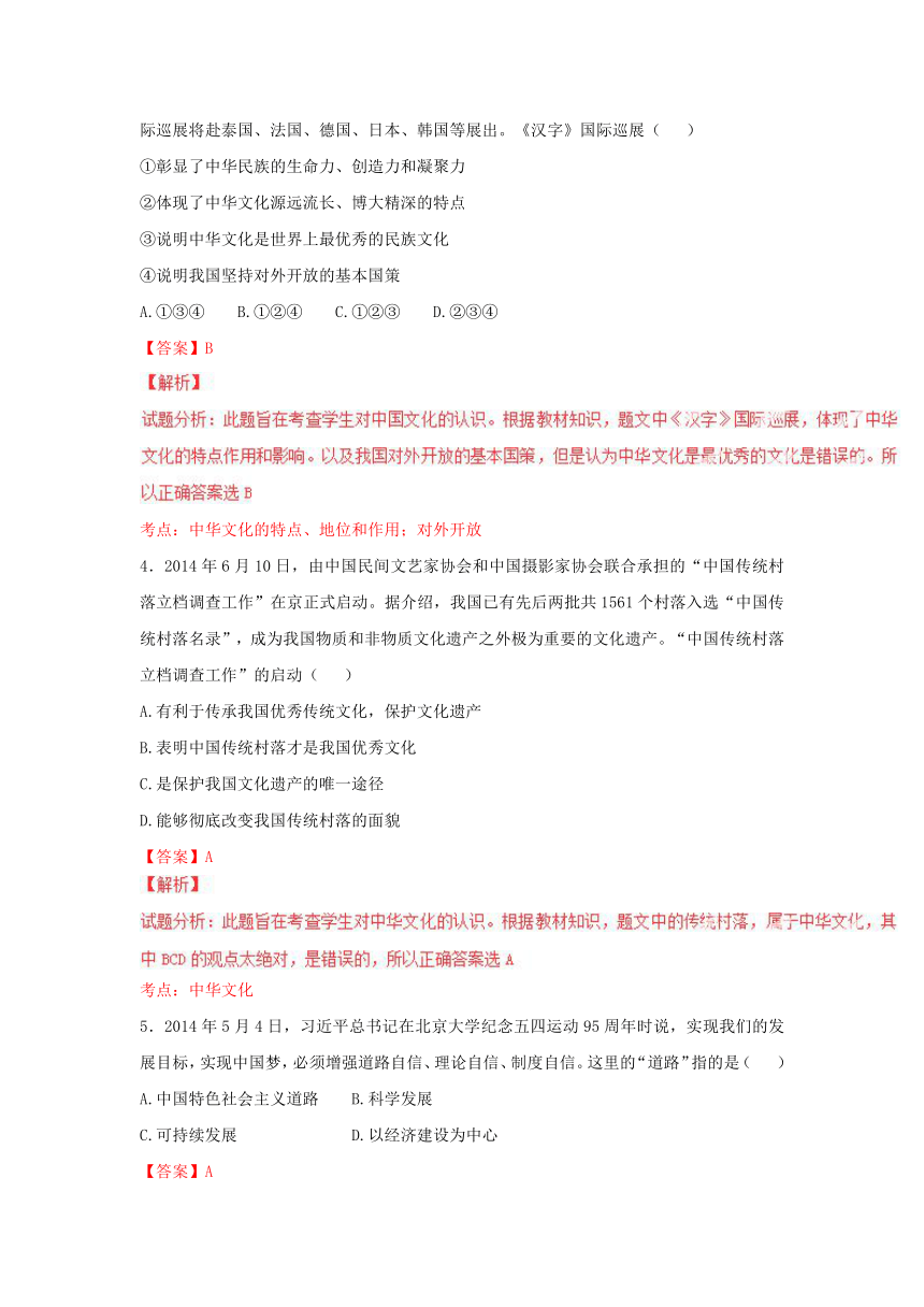 2015年中考政治时政热点试题精选精析：（第2期）5（含解析）