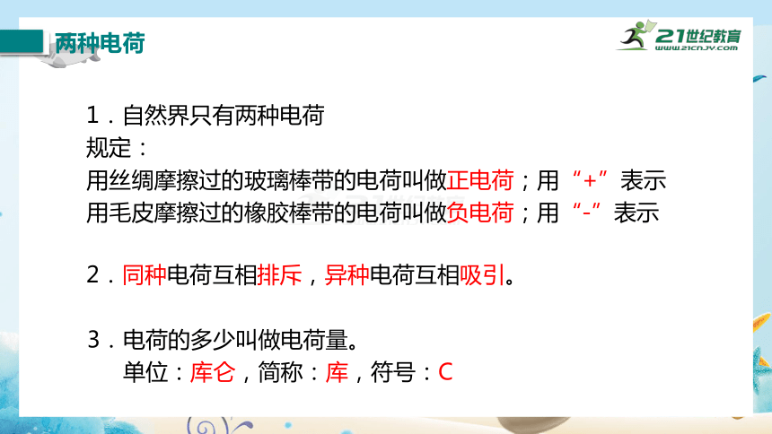 人教版九年级物理上册《15.1两种电荷》课件 (共34张PPT)