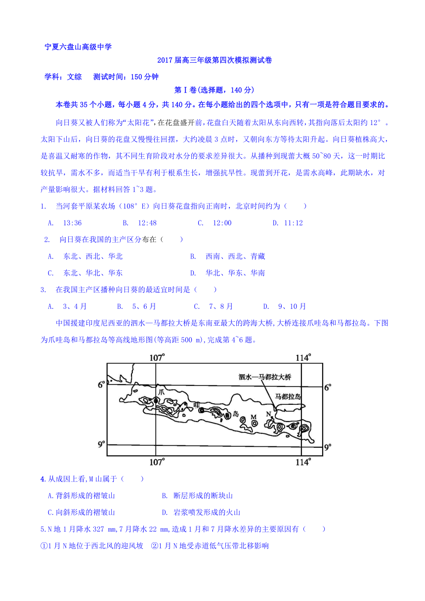 宁夏六盘山高级中学2017届高三第四次模拟考试文科综合试题 Word版含答案