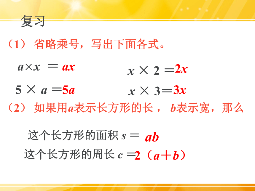 数学四年级下浙教版5.26代数式二 课件 （16张）