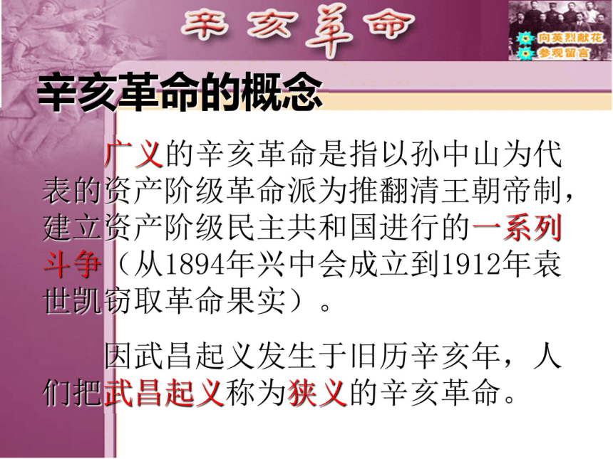 历史课件：人民版必修一专题三第二课 辛亥革命（共35张PPT）