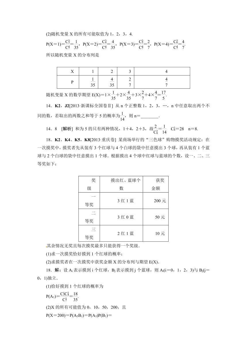 2013高考数学（理）真题（含部分模拟新题）分类汇编—K单元 概率