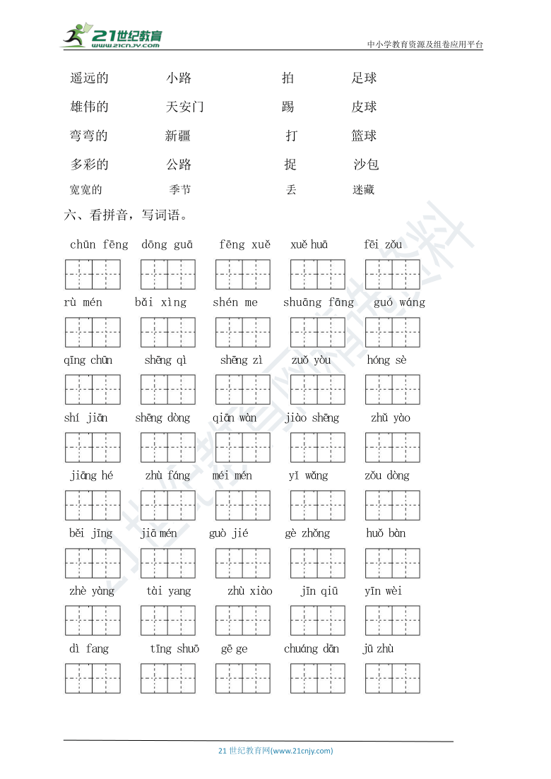 统编版语文一年级下册期末专项复习（识字与写字）（一）（含答案）