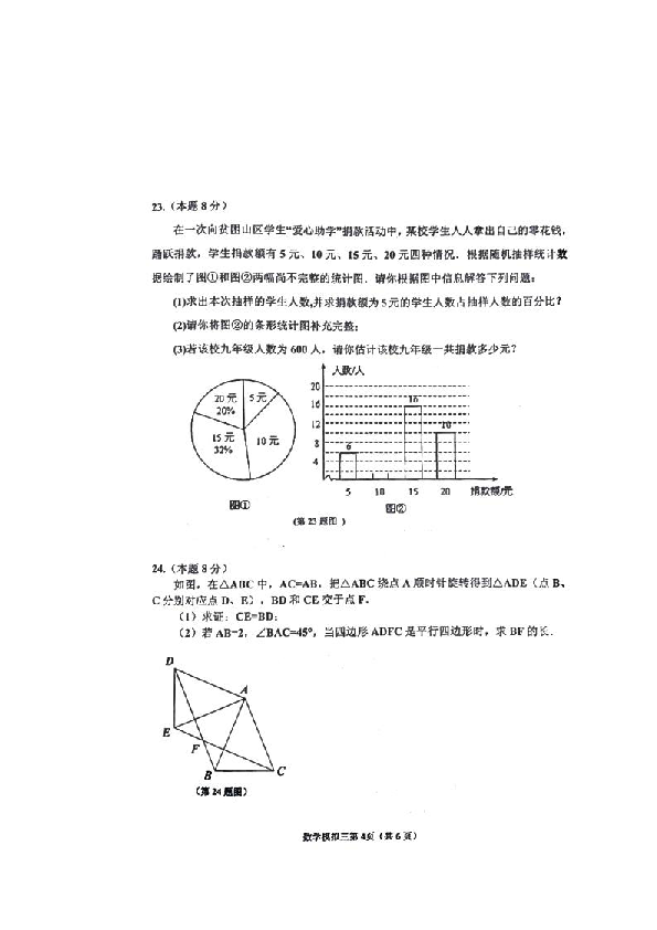 黑龙江省哈尔滨市道里区2019年初中毕业学年调研测试（三）数学试题（图片版，含答案）