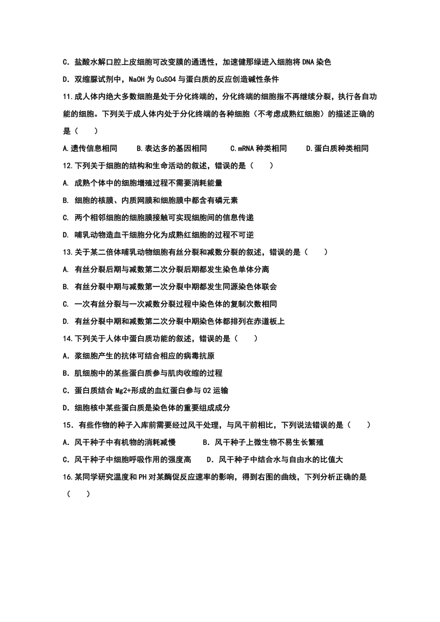 河北省临漳县第一中学2017-2018学年高二下学期第三次月考生物试题