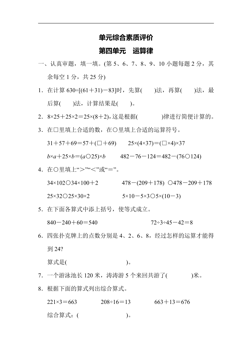 北師大版四年級上冊第四單元運算律單元綜合素質評價含答案