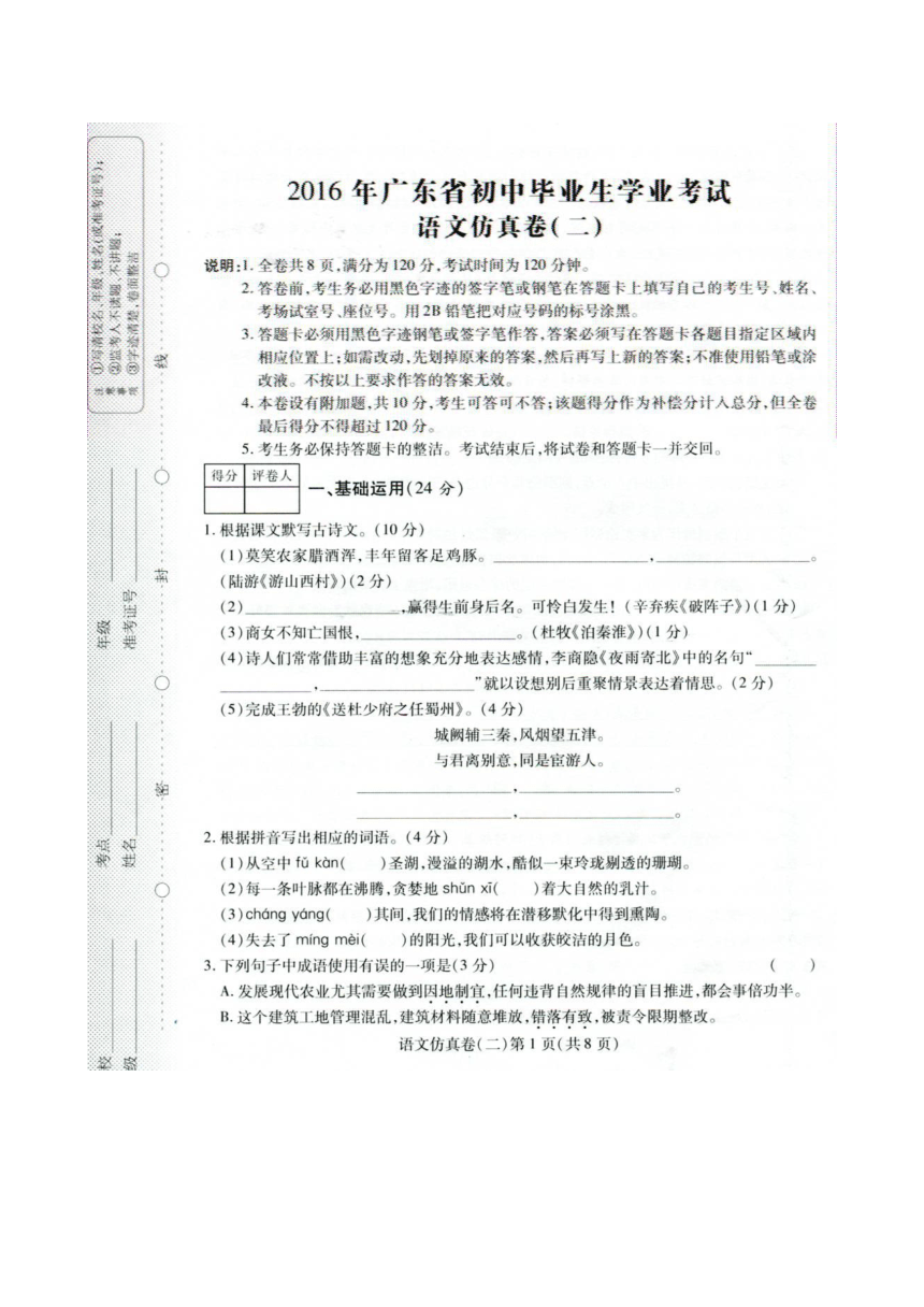 2016年广东省初中毕业学业考试仿真卷（二）语文试题（扫描版）