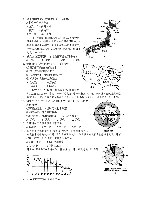 2020年湖南怀化市初中学业水平考试地理试卷（PDF可编辑版，无答案）