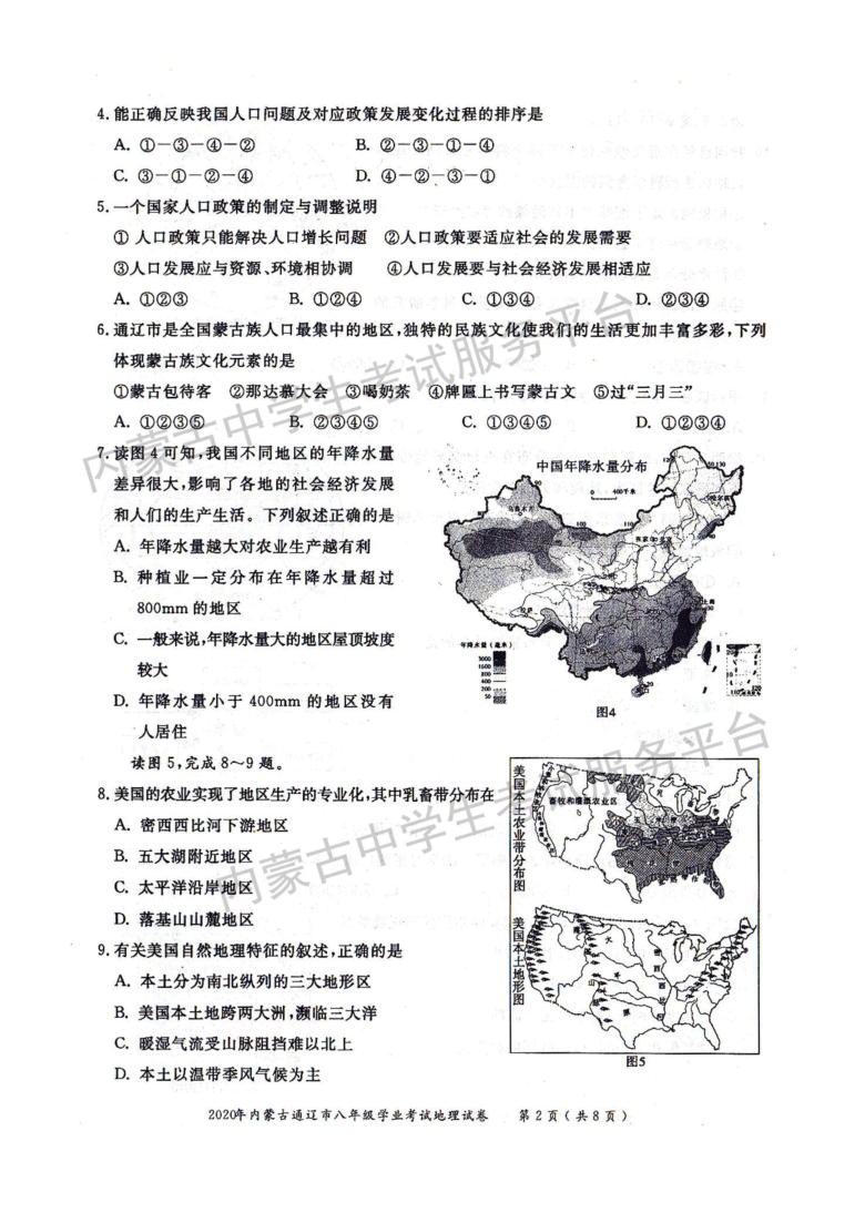 2020年内蒙通辽市中考地理试卷（图片版，含答案）