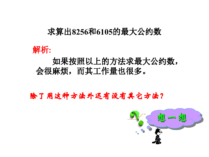 1.3算法案例(共50张PPT)