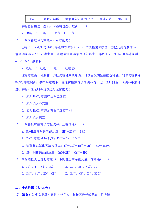安徽省青阳县第一中学2018-2019学年高一上学期期中考试化学试题 Word版含手写答案